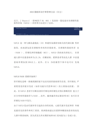2025脂肪肝治疗和管理方法