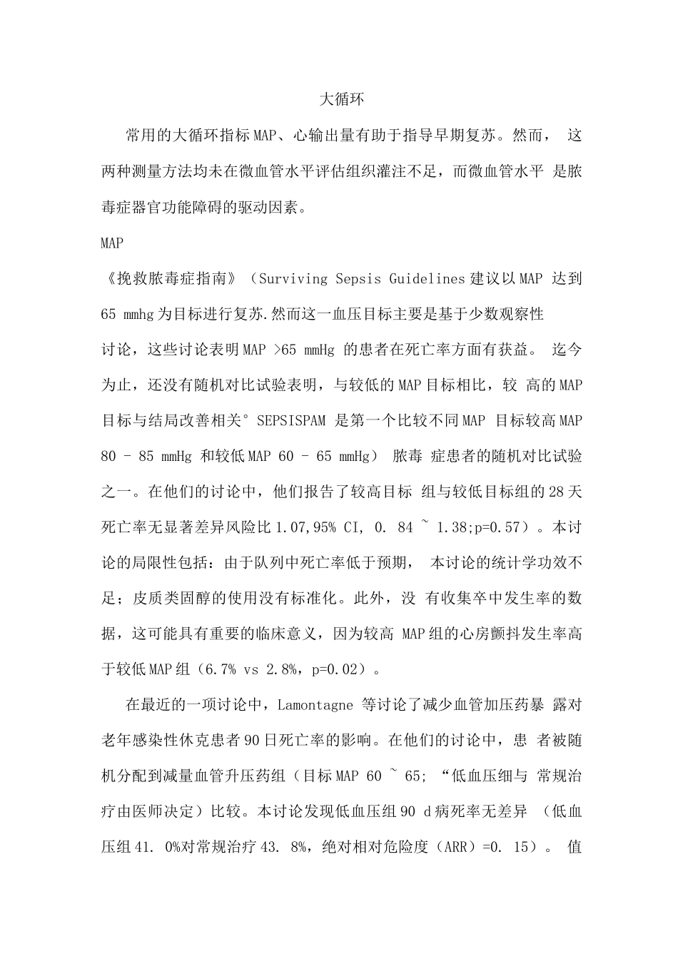 2025脓毒症复苏中的大循环和微循环终点_第3页