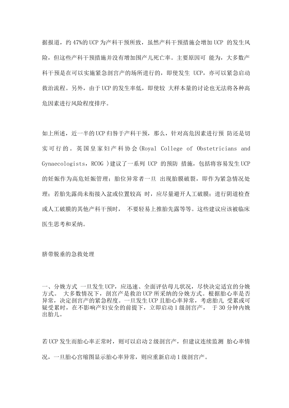 2025脐带脱垂的急救处理_第2页