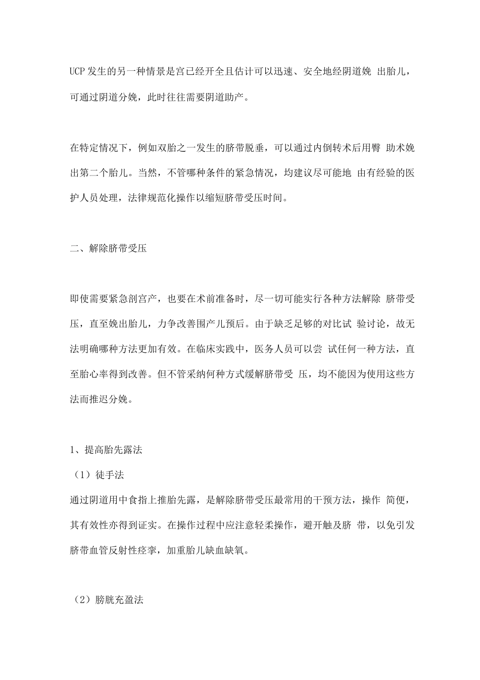 2025脐带脱垂的急救处理_第3页