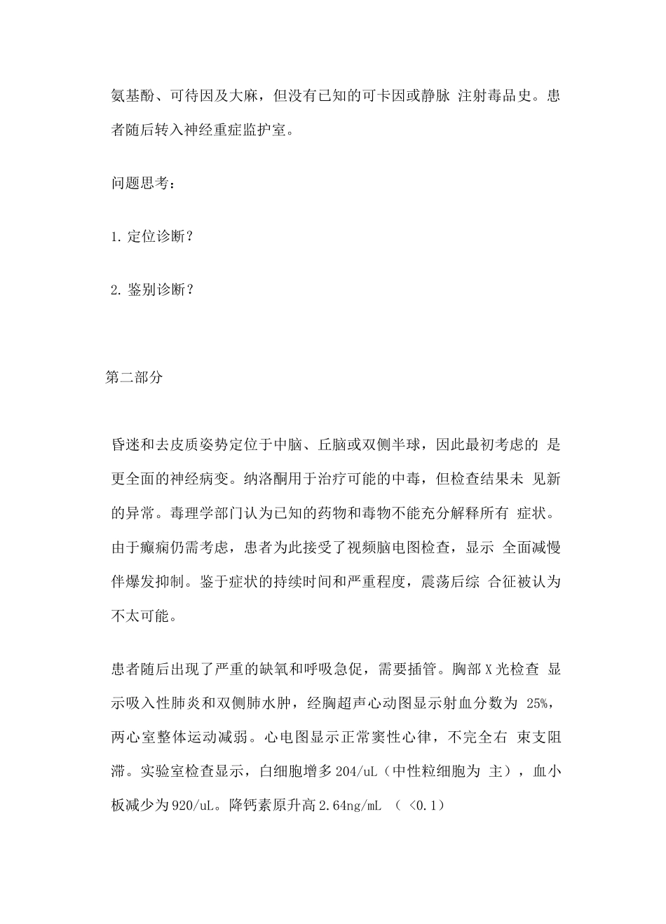 2025脊髓损伤患者跌倒后意识改变_第2页