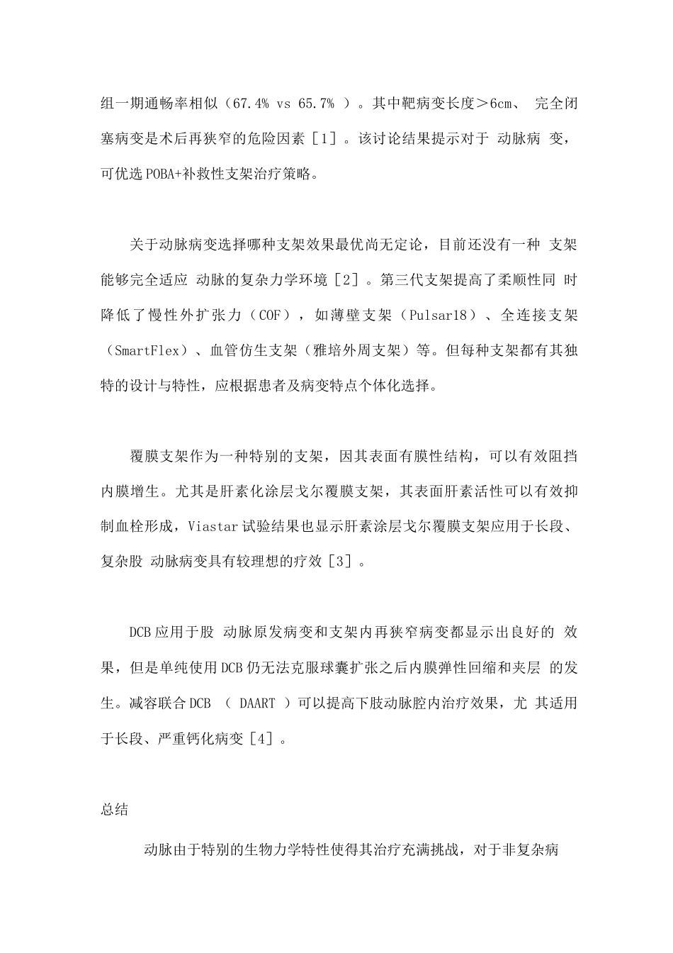 2025腘动脉腔内治疗的策略2_第2页