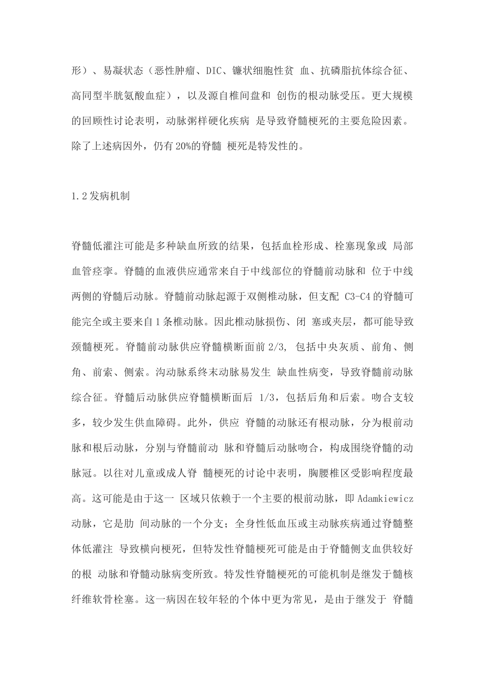 2025脊髓梗死的病因、发病机制及诊治进展_第2页