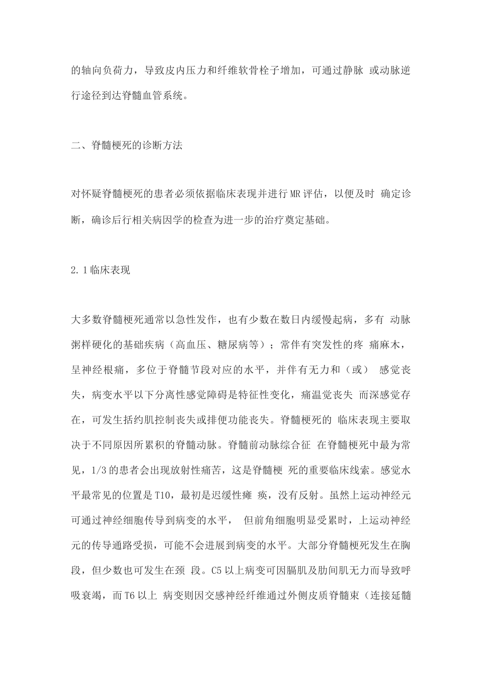 2025脊髓梗死的病因、发病机制及诊治进展_第3页
