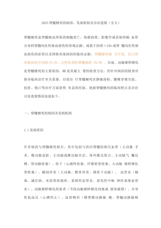 2025脊髓梗死的病因、发病机制及诊治进展