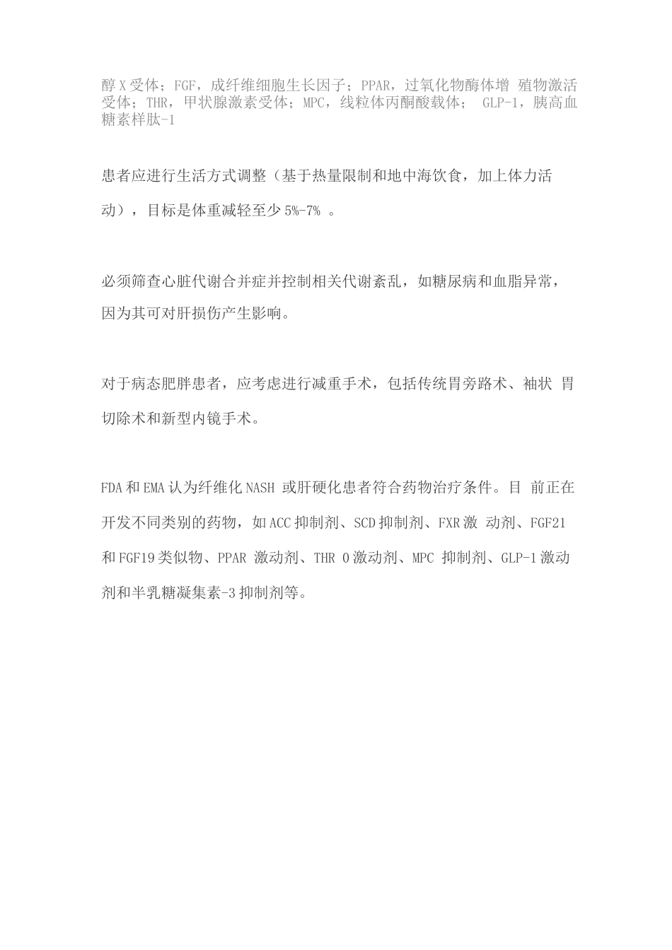 2025脂肪肝治疗总结和管理方法_第3页