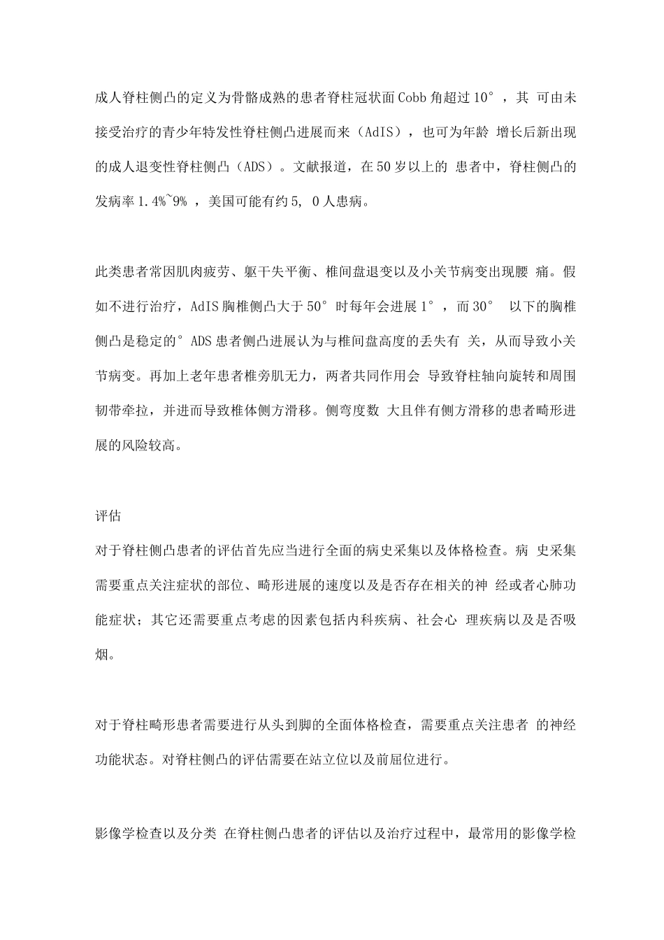2025脊柱侧凸患者的后路胸椎固定_第2页