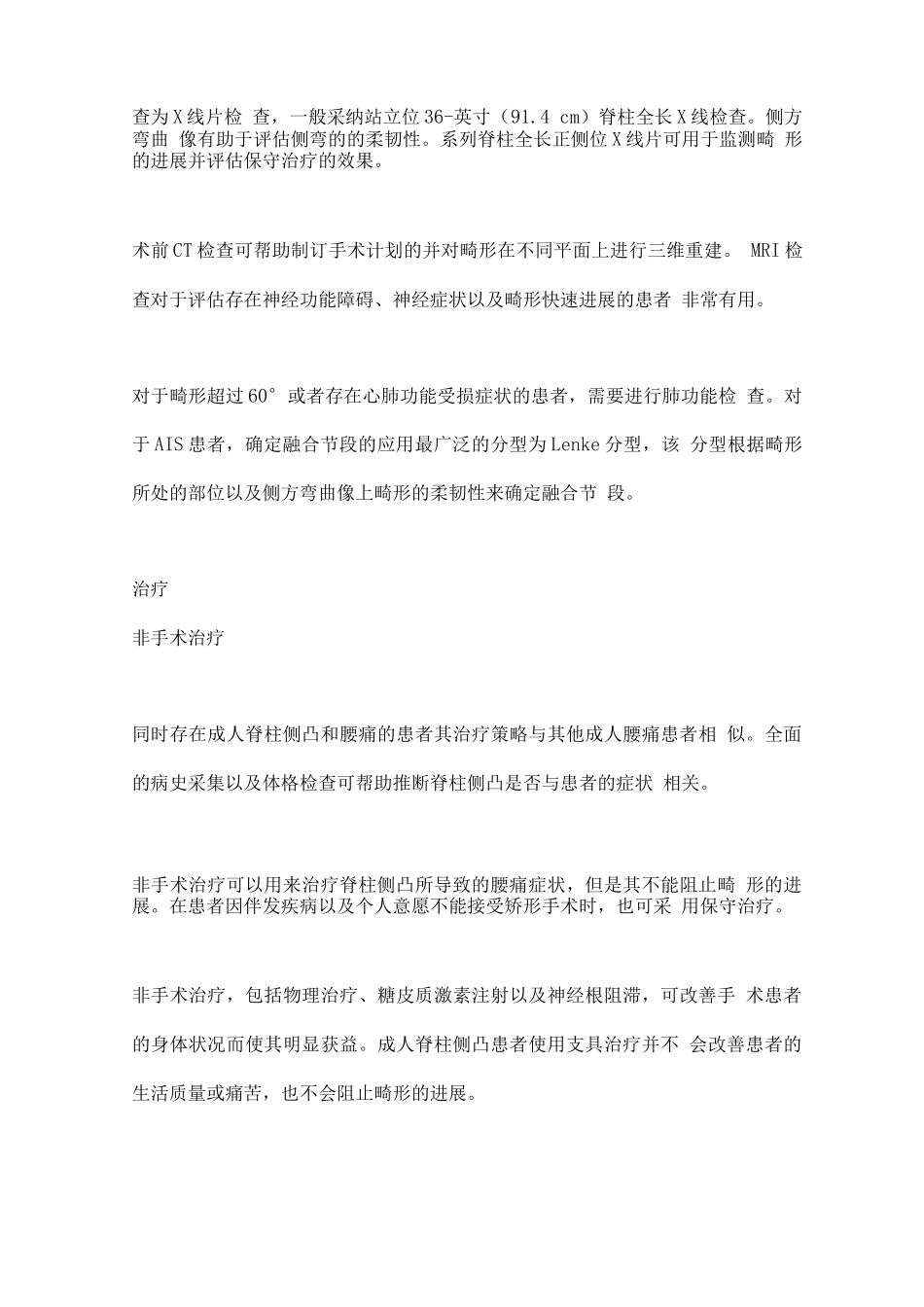 2025脊柱侧凸患者的后路胸椎固定_第3页