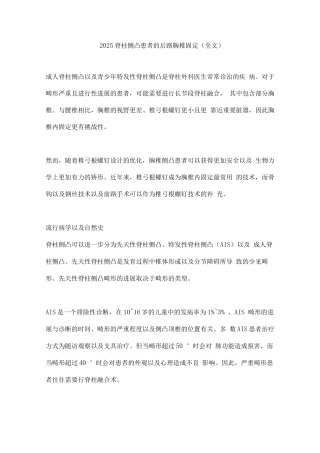 2025脊柱侧凸患者的后路胸椎固定
