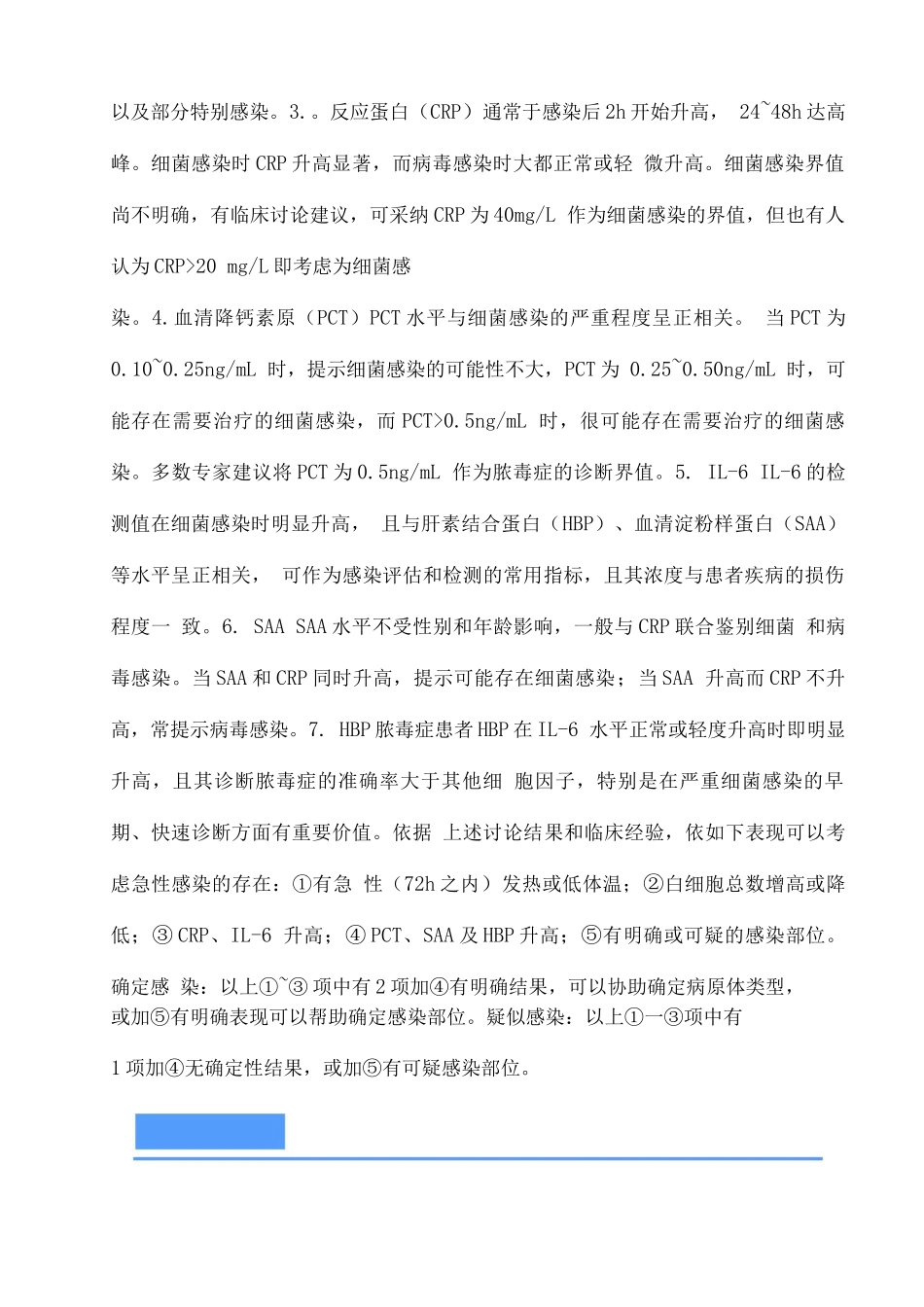2025脓毒症的早期预防与阻断专家共识_第2页