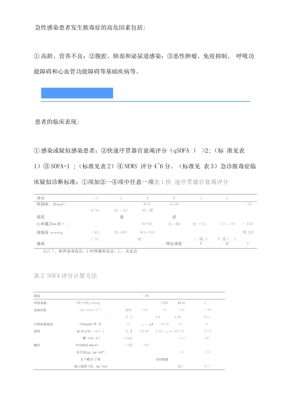 2025脓毒症的早期预防与阻断专家共识_第3页