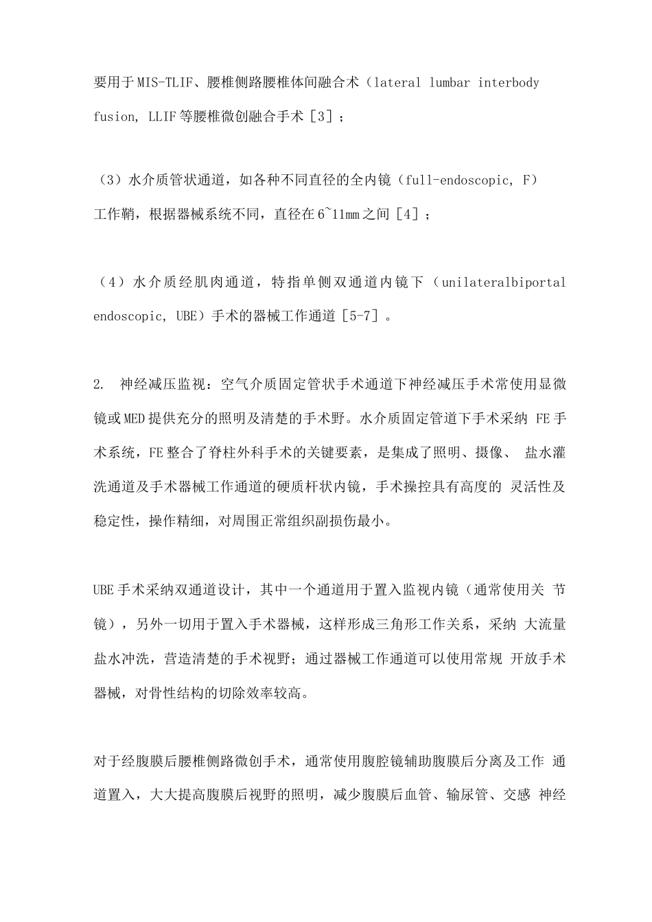 2025腰椎退行性疾病微创外科治疗概况及展望_第2页