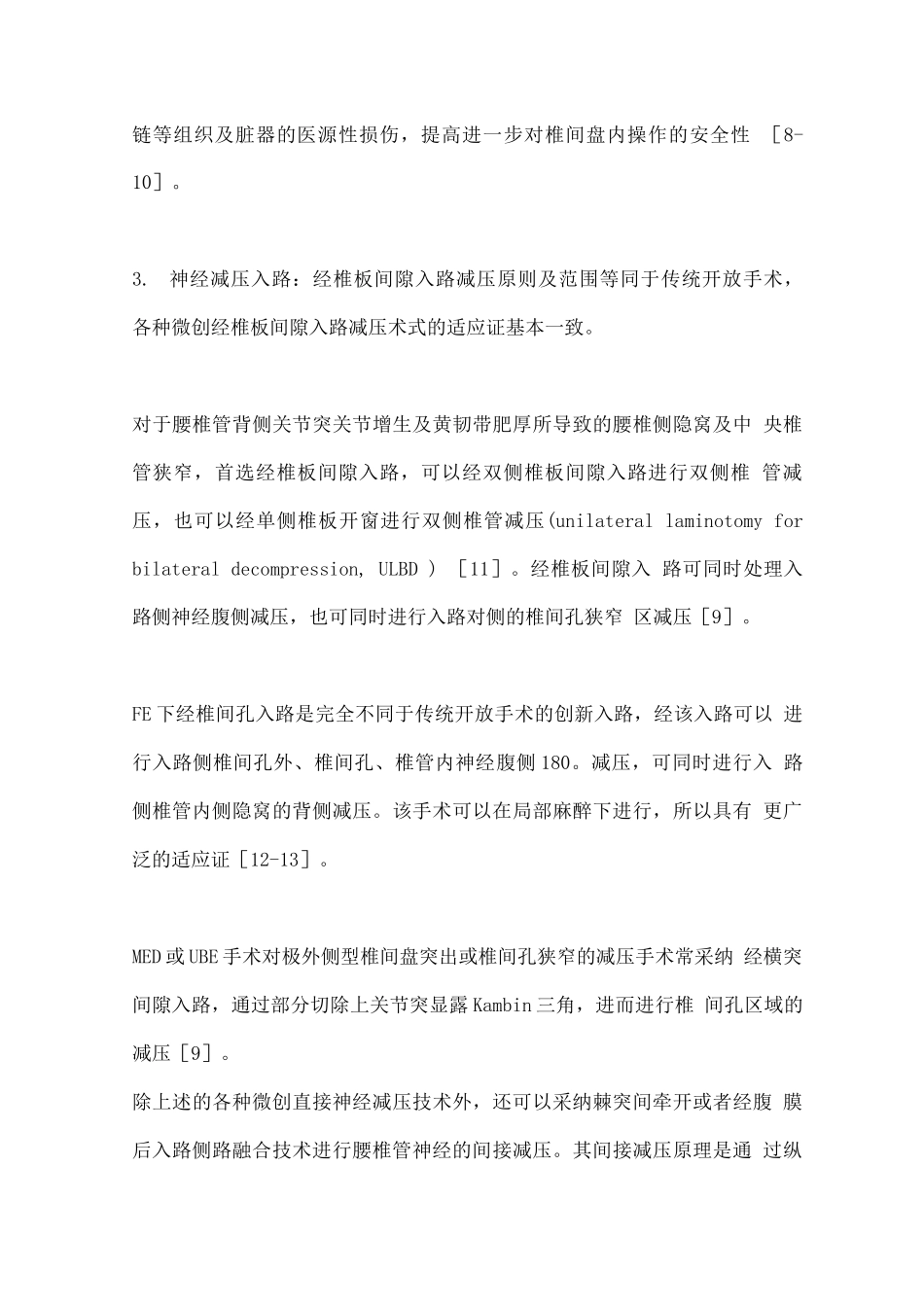 2025腰椎退行性疾病微创外科治疗概况及展望_第3页