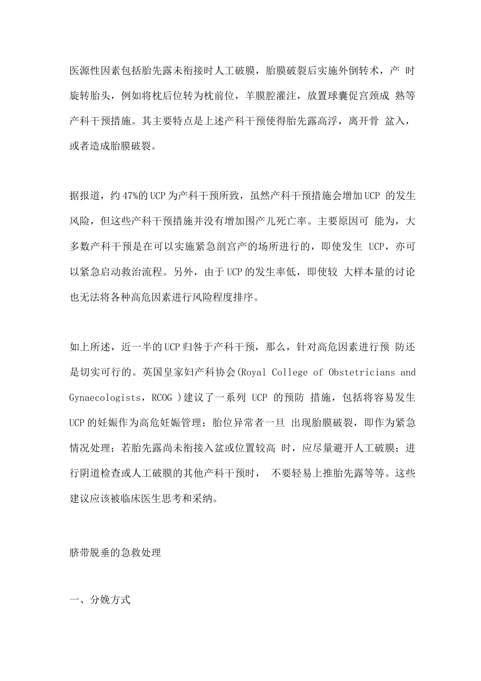 2025脐带脱垂的急救处理操作步骤_第2页