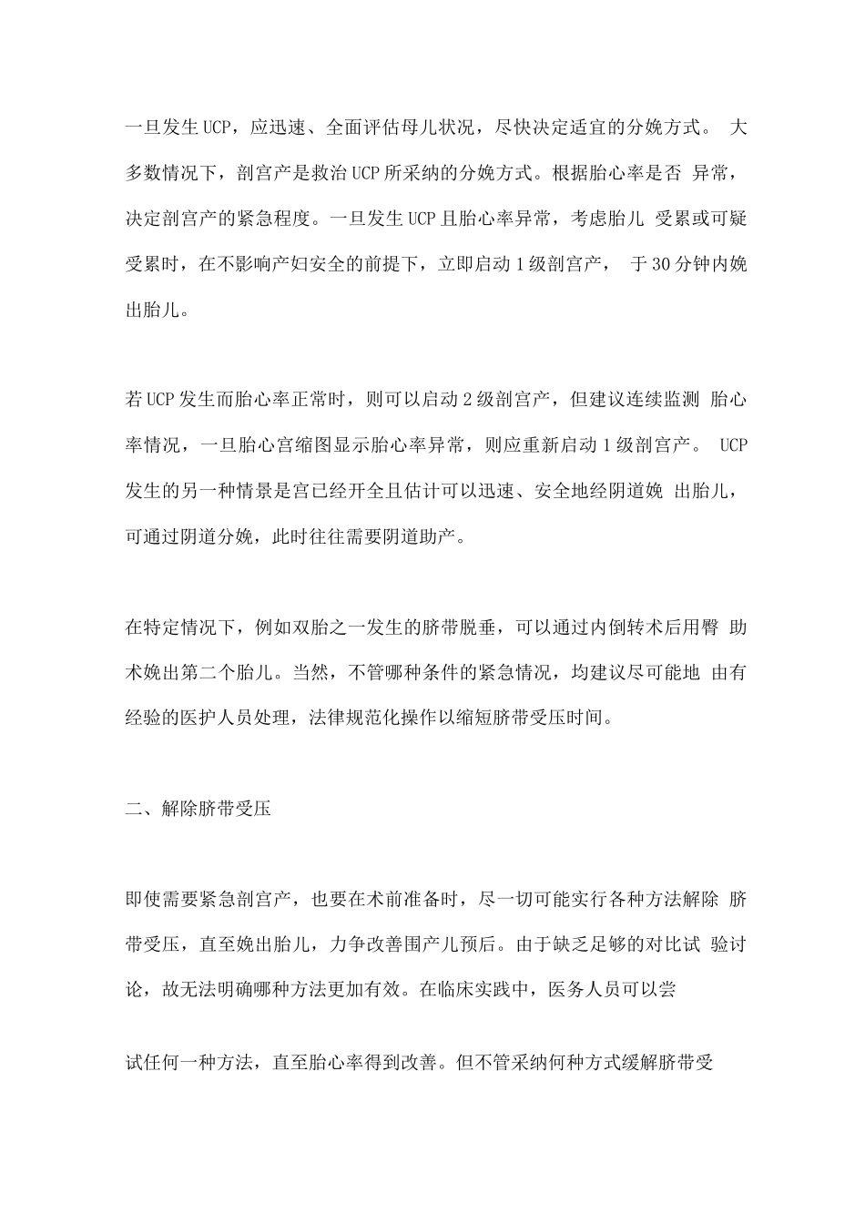 2025脐带脱垂的急救处理操作步骤_第3页