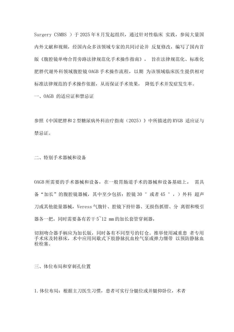 2025腹腔镜单吻合口胃旁路术规范化手术操作指南_第3页
