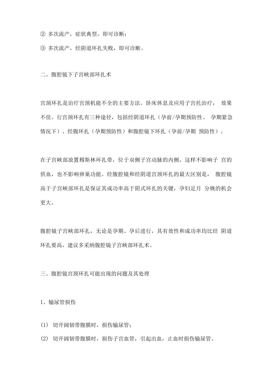 2025腹腔镜宫颈环扎_第2页