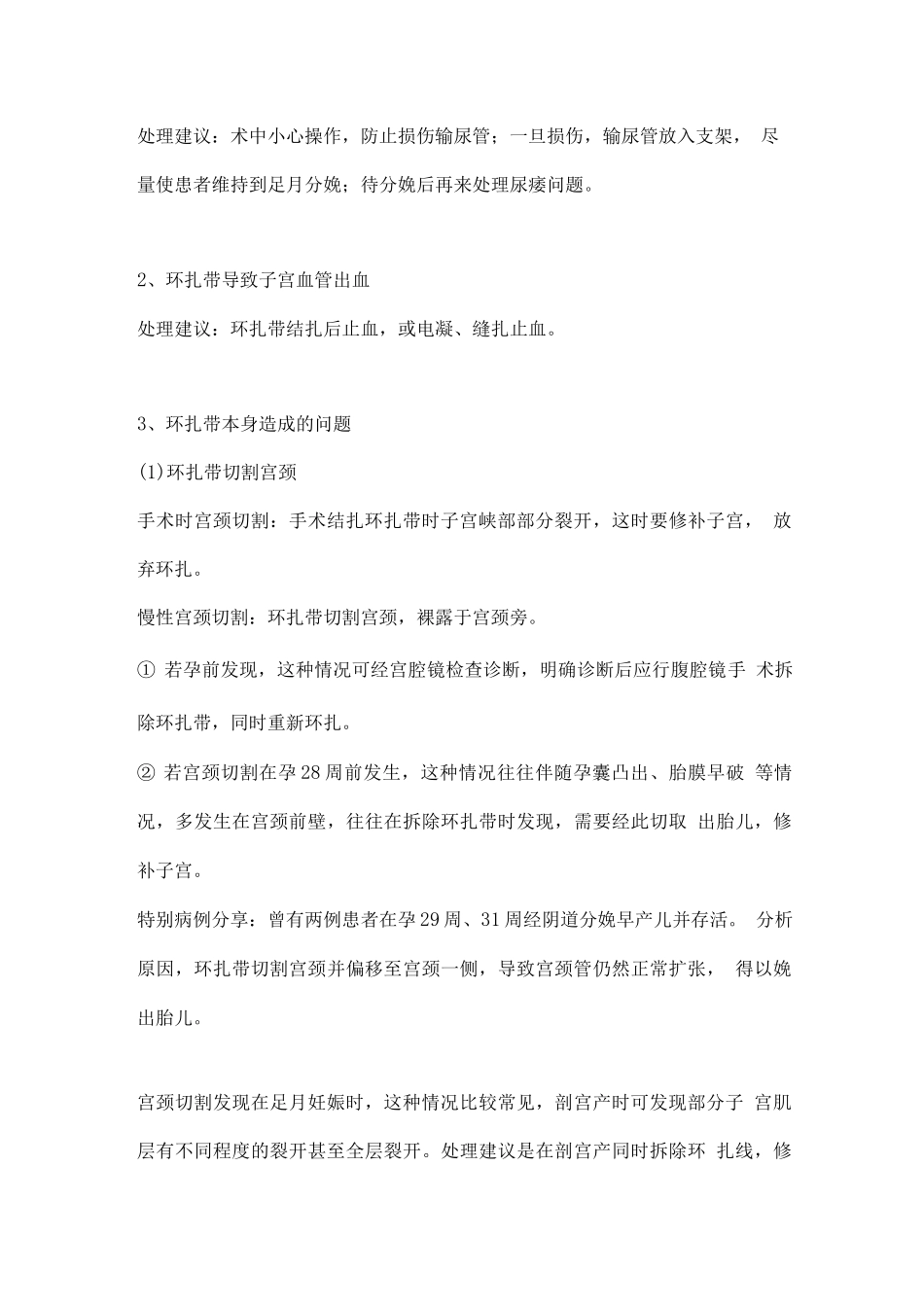 2025腹腔镜宫颈环扎_第3页