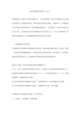 2025腹腔镜宫颈环扎