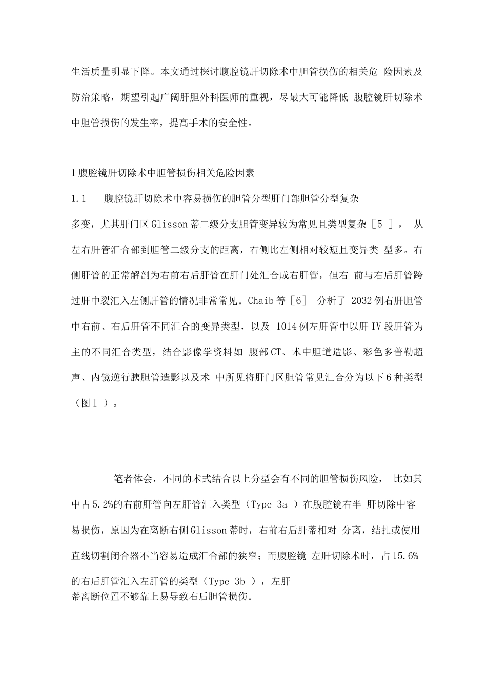 2025腹腔镜肝切除手术中胆管损伤的预防及对策_第2页