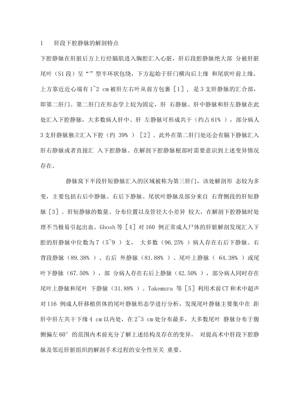 2025腹腔镜肝切除术下腔静脉解剖中的意外及处理_第2页