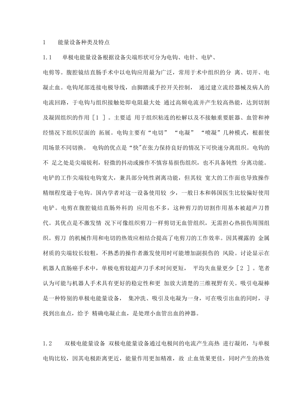 2025腹腔镜结直肠手术能量设备的特点及意外处理_第2页