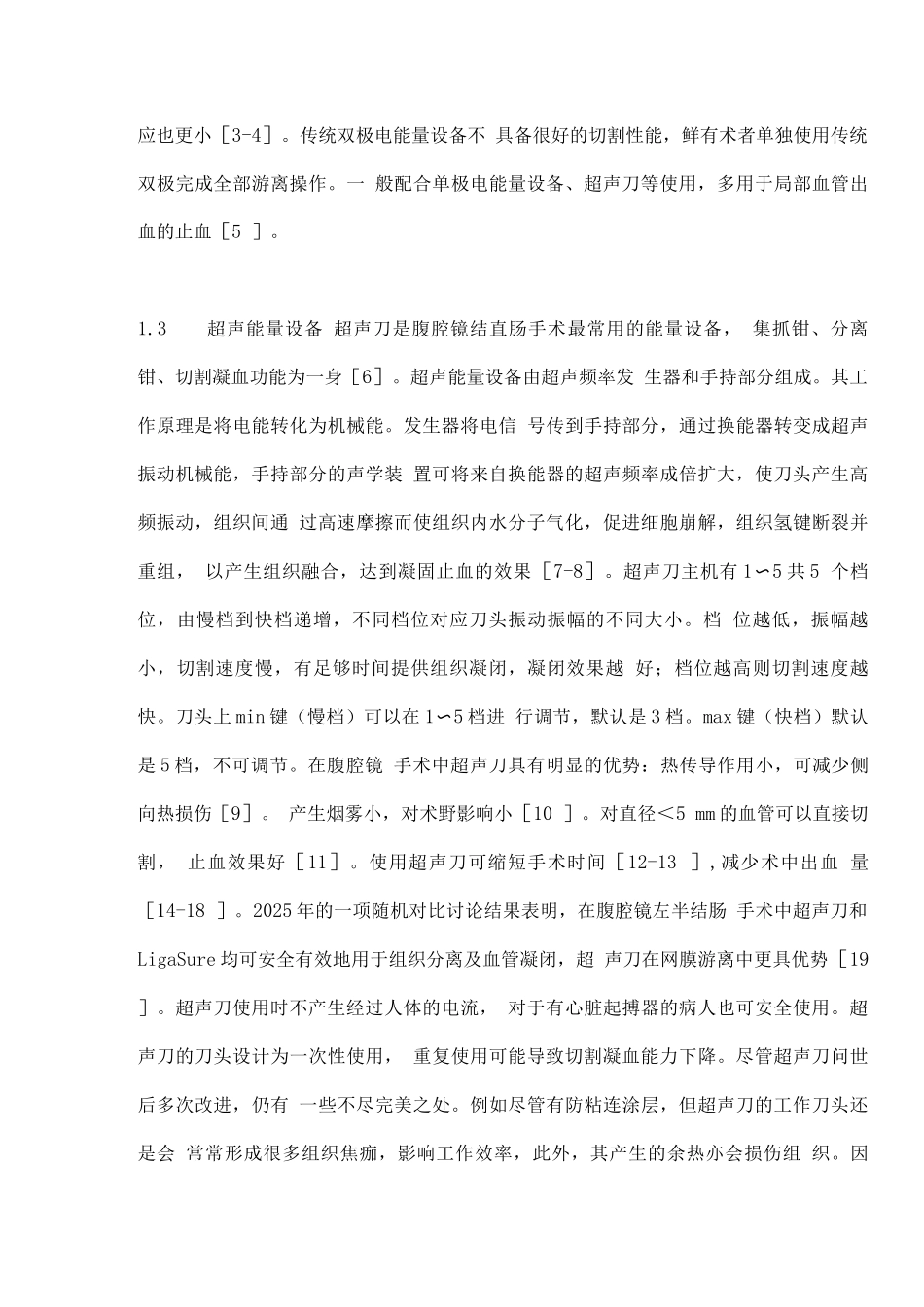 2025腹腔镜结直肠手术能量设备的特点及意外处理_第3页