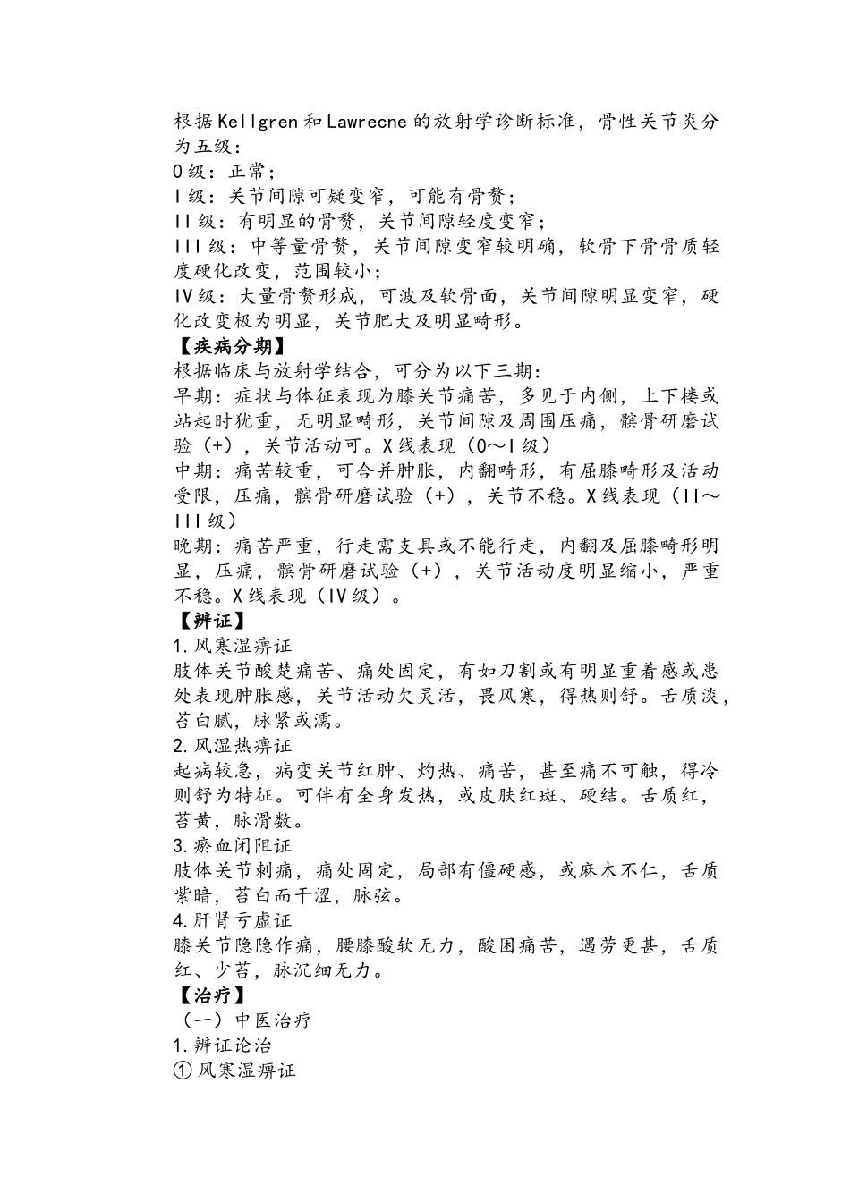 2025膝痹病治疗方案_第2页