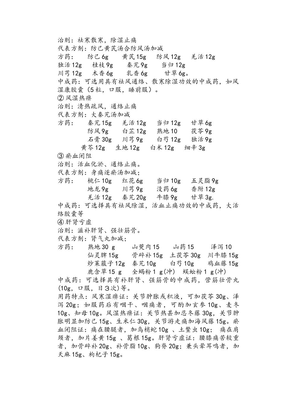 2025膝痹病治疗方案_第3页