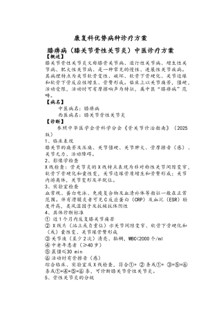 2025膝痹病治疗方案