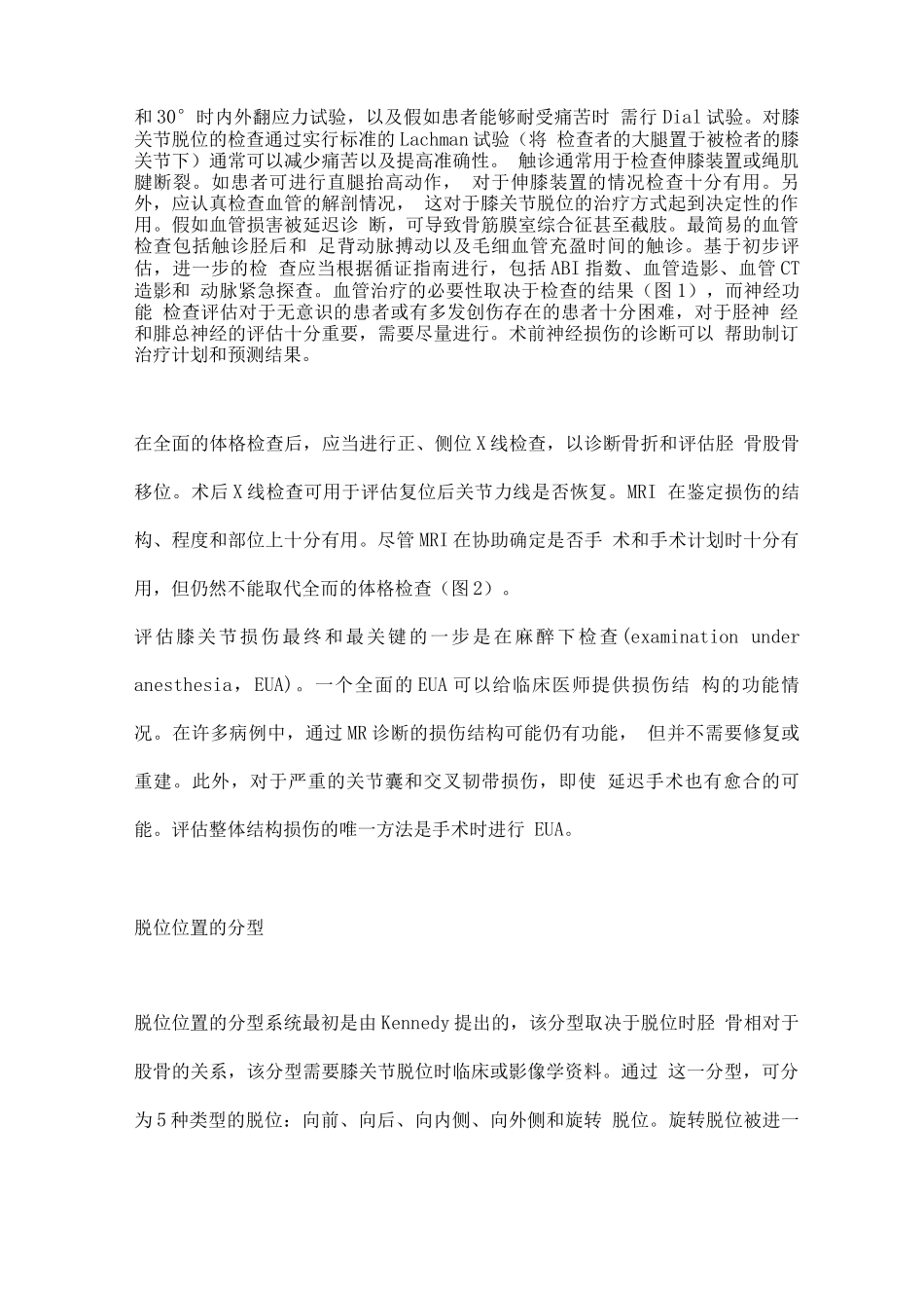 2025膝关节脱位的分级和手术选择_第2页