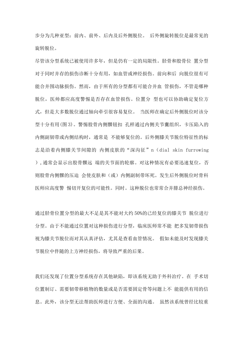 2025膝关节脱位的分级和手术选择_第3页