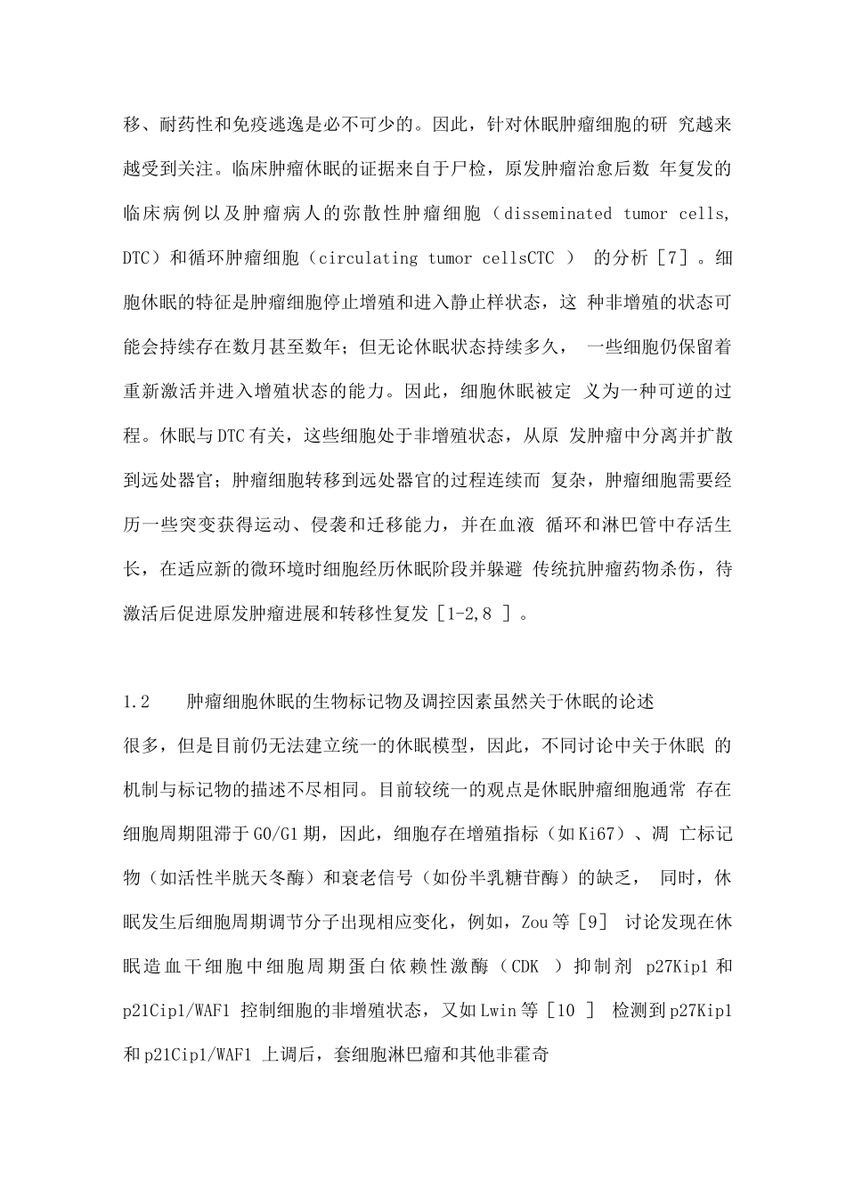 2025自噬在肿瘤细胞休眠中作用及相关机制研究进展_第2页