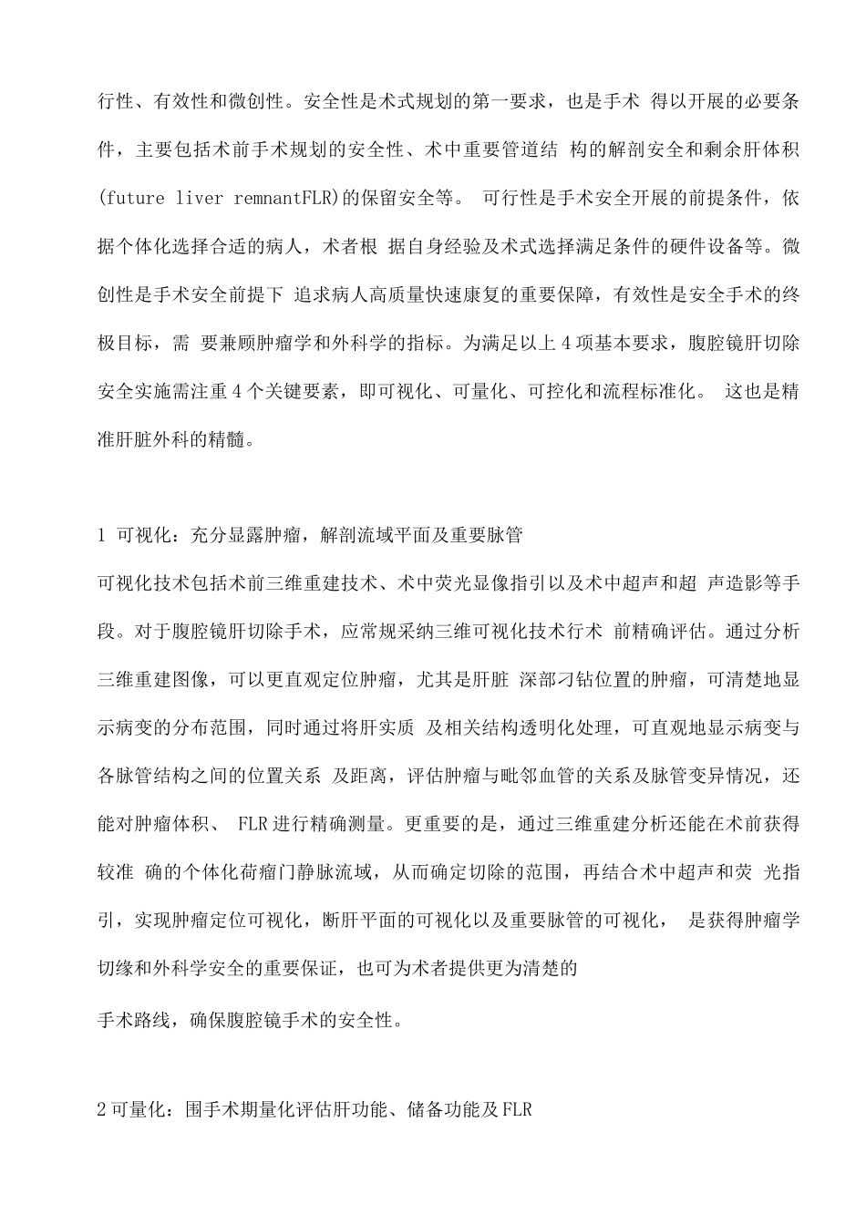 2025腹腔镜肝切除手术的安全性_第2页