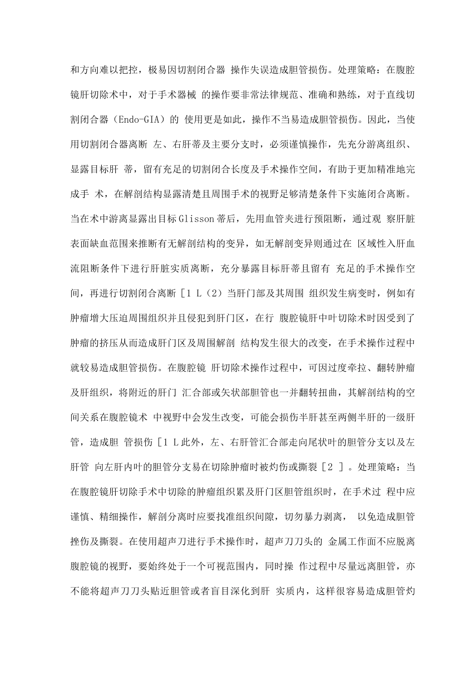 2025腹腔镜肝切除术中副损伤预防及处理_第2页