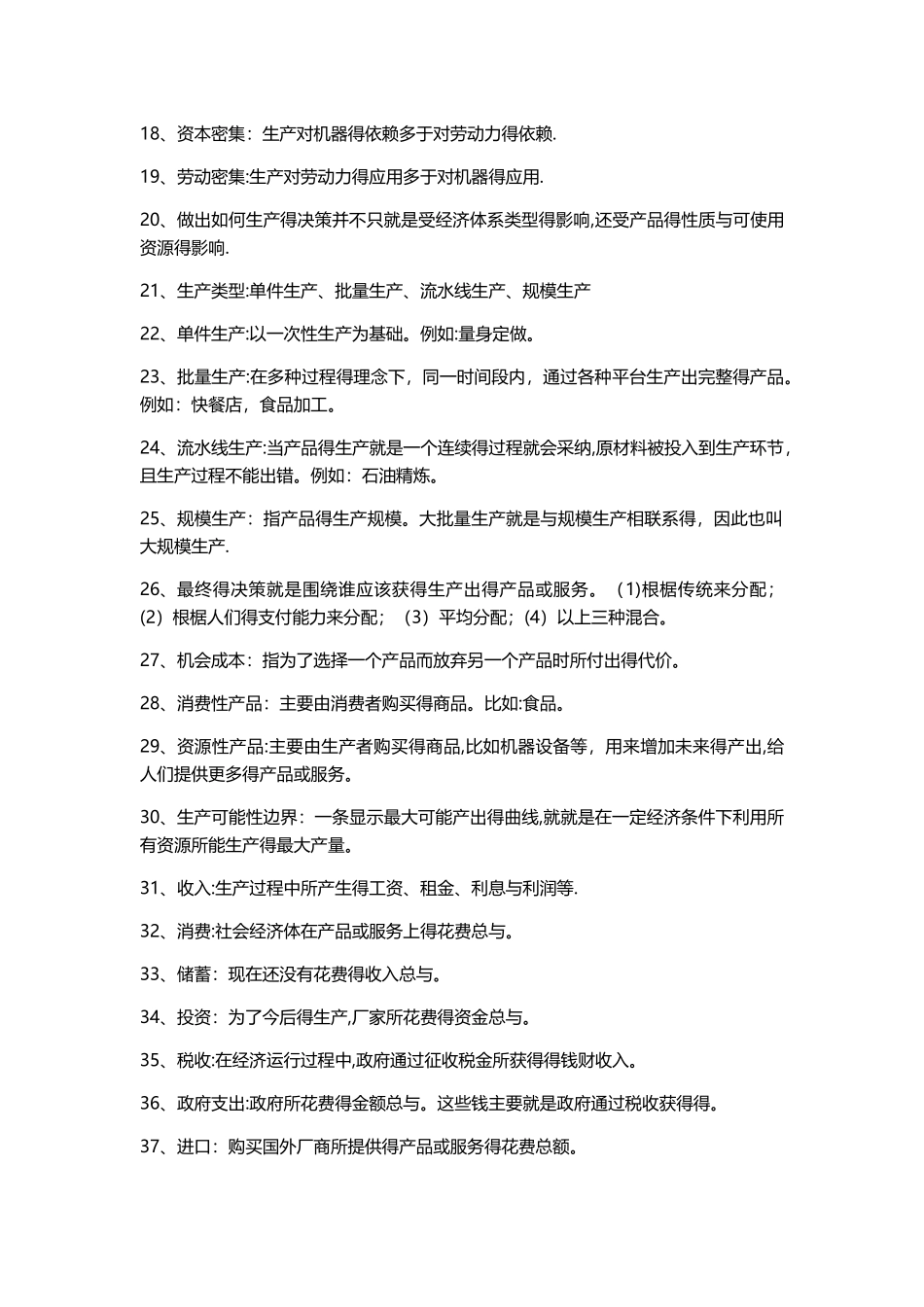 2025自考商务管理《市场与市场营销》复习_第2页