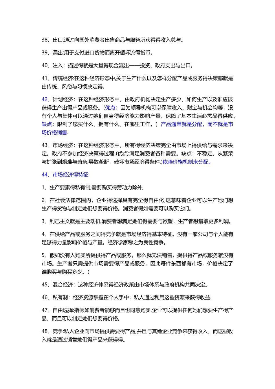2025自考商务管理《市场与市场营销》复习_第3页