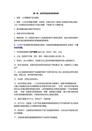 2025自考商务管理《市场与市场营销》复习