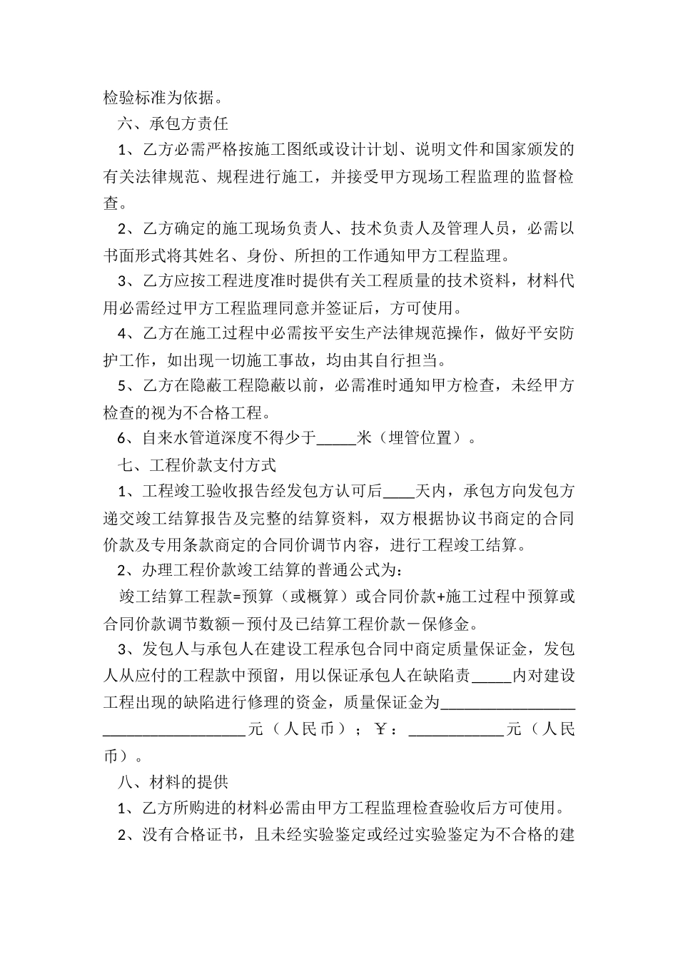 2025自来水厂建设工程合同范本_第3页