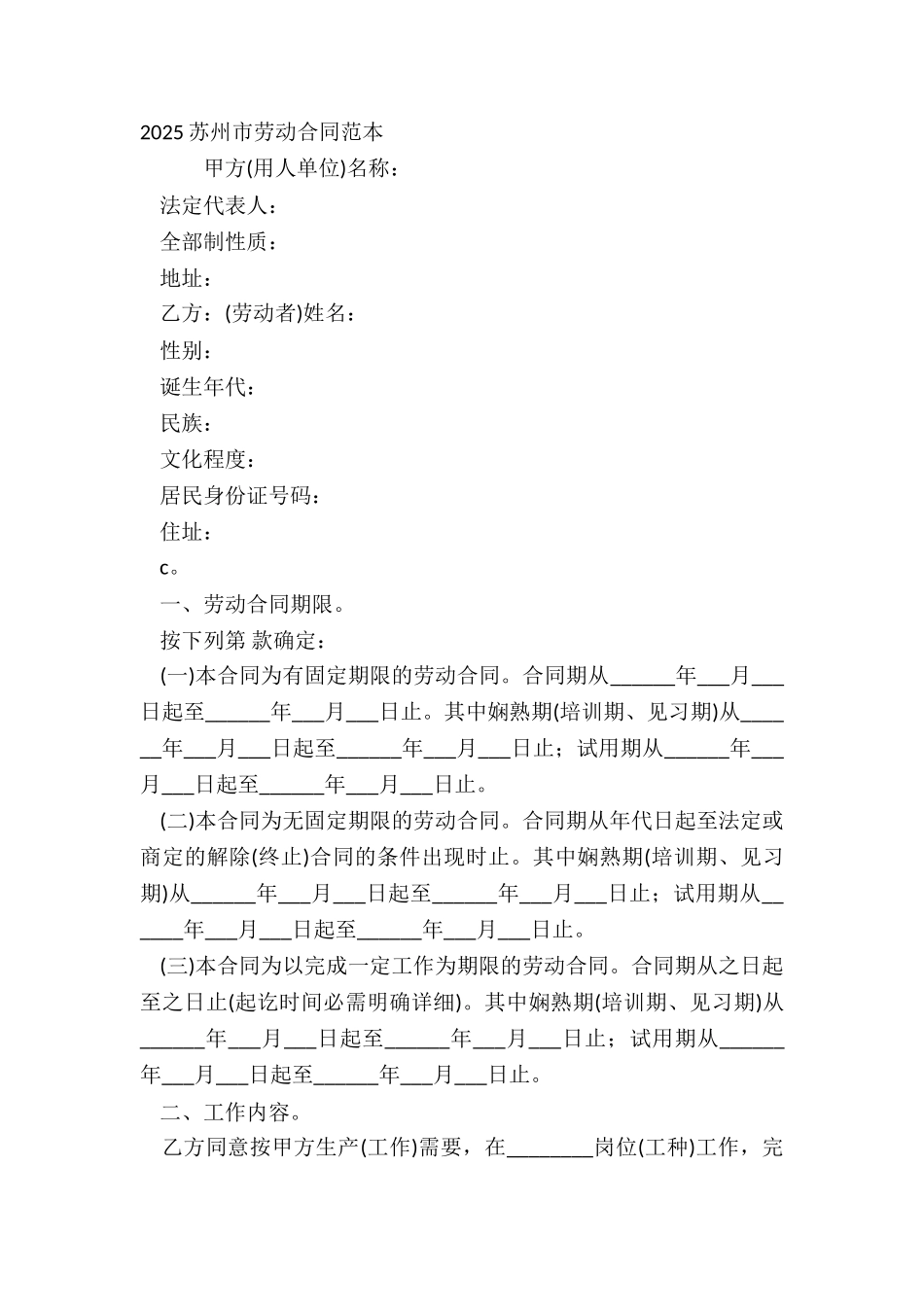2025苏州市劳动合同范本_第2页
