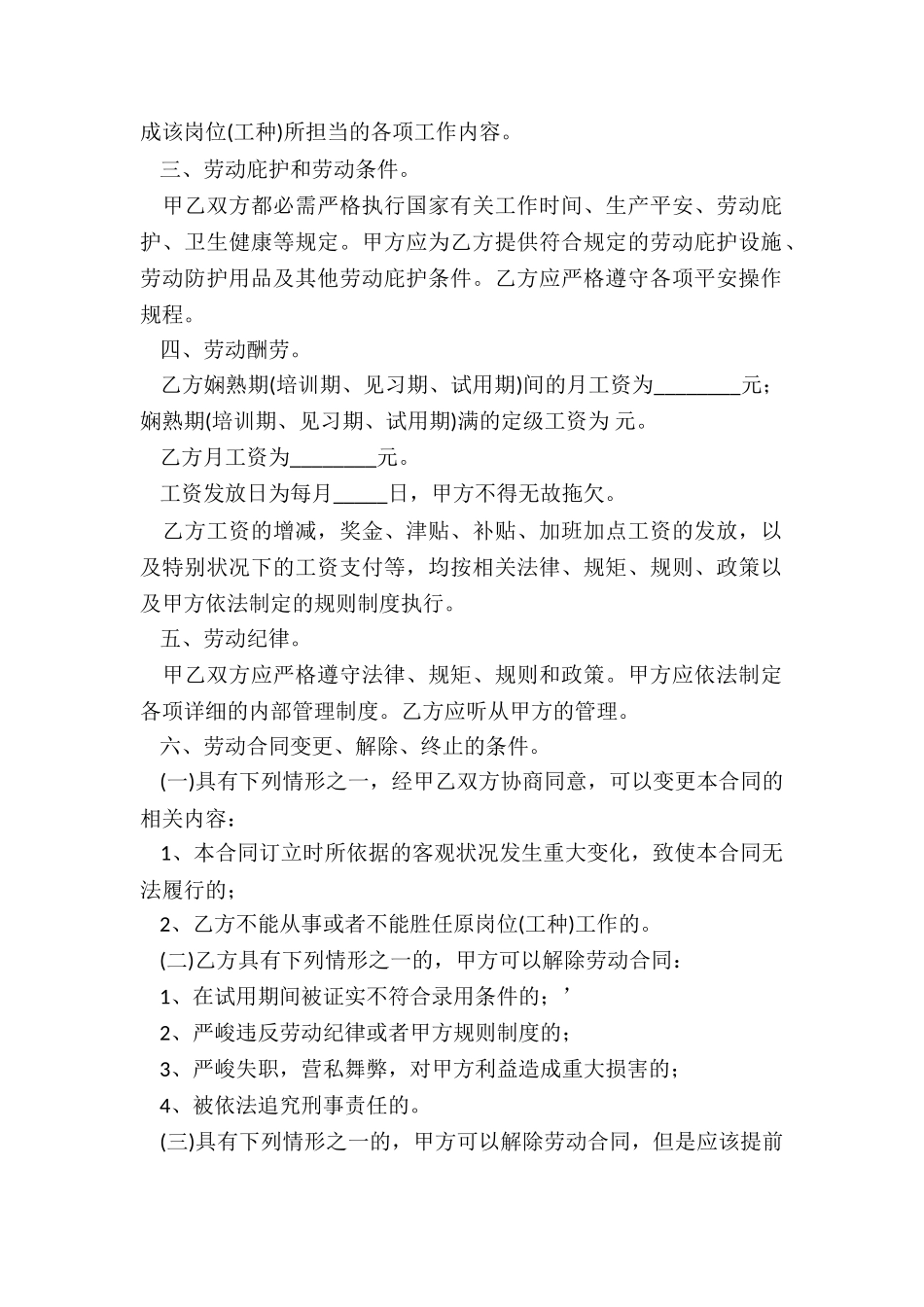 2025苏州市劳动合同范本_第3页