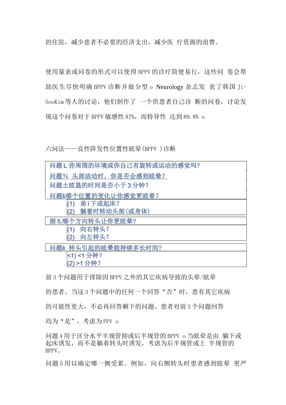 2025良性阵发性位置性眩晕的诊断_第2页