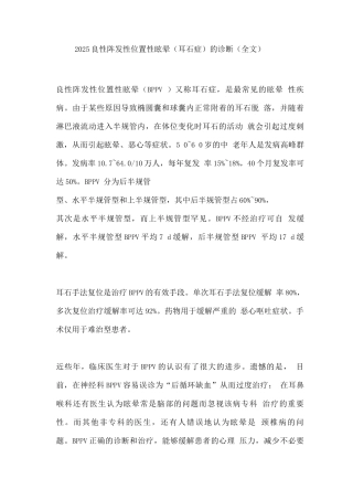2025良性阵发性位置性眩晕的诊断
