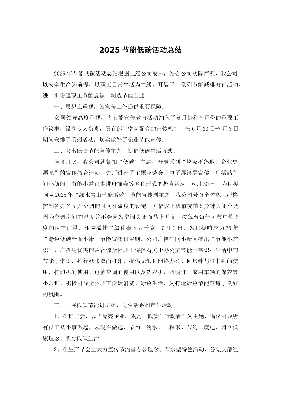 2025节能低碳活动总结_第1页