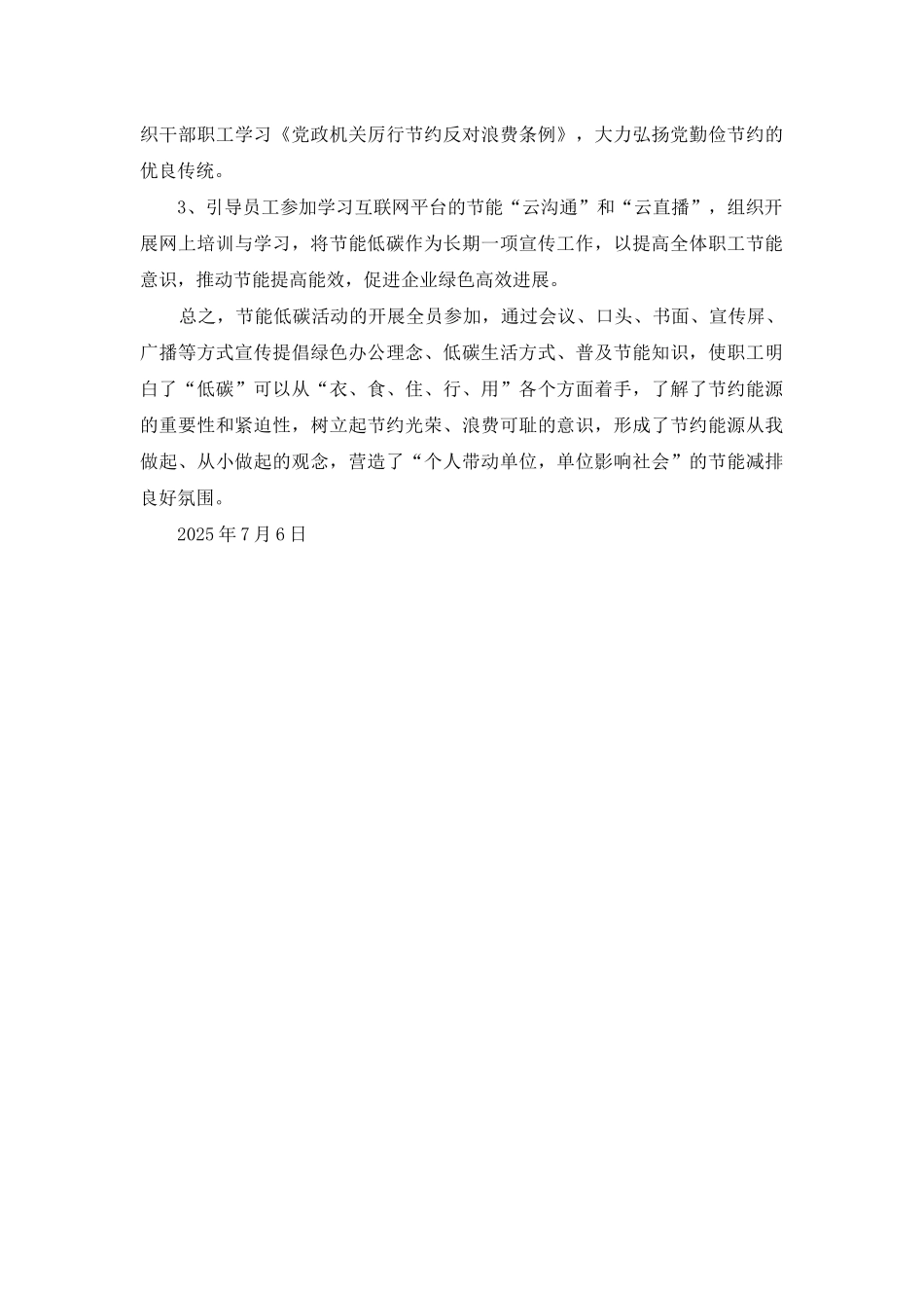 2025节能低碳活动总结_第2页