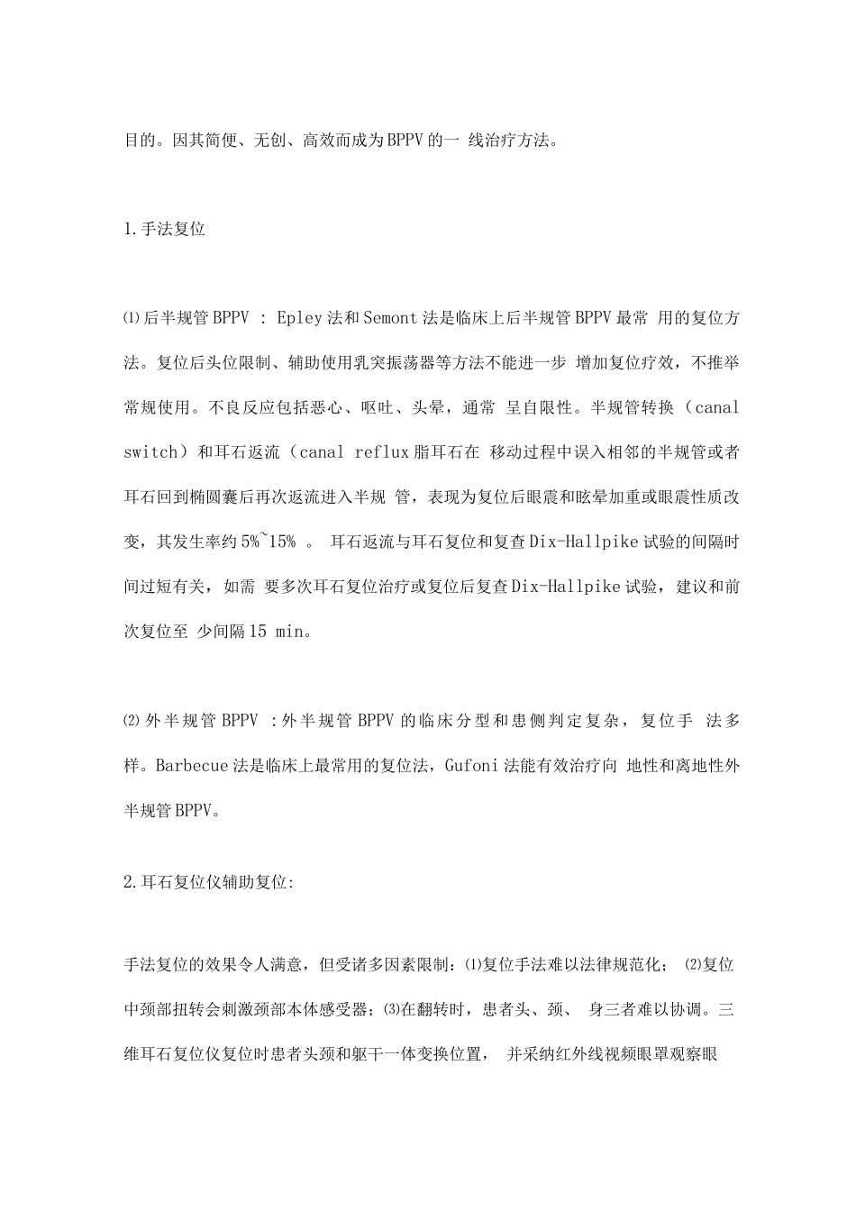 2025良性阵发性位置性眩晕诊断和治疗指南_第3页