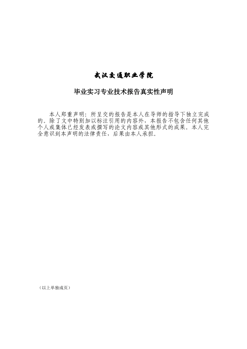 2025船机专业实习总结报告书要求_第2页