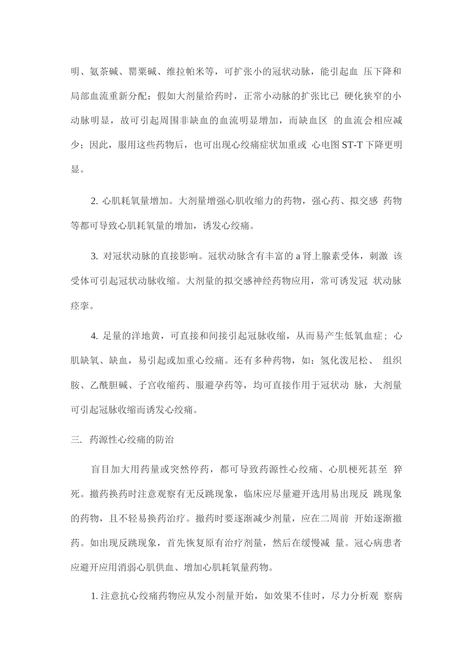 2025药源性心绞痛防治_第2页