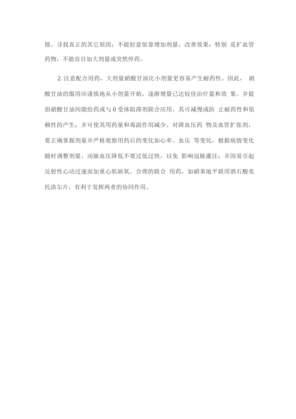 2025药源性心绞痛防治_第3页