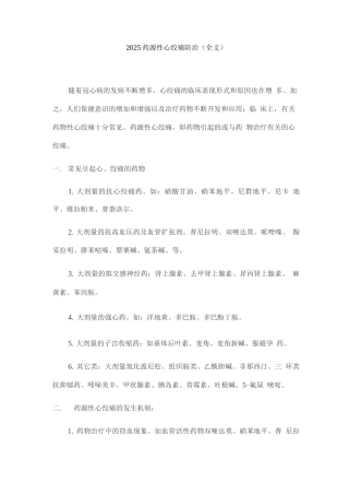 2025药源性心绞痛防治
